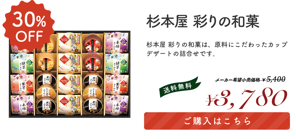 杉本屋 彩りの和菓 「DIW-50A」