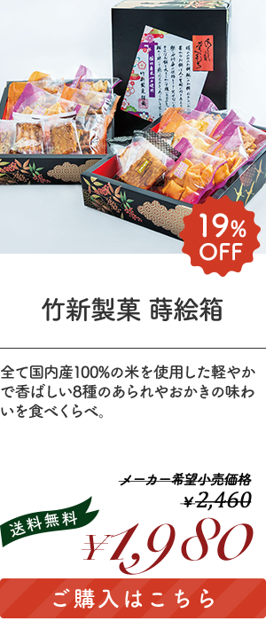 竹新製菓　蒔絵箱 「TKN-15」