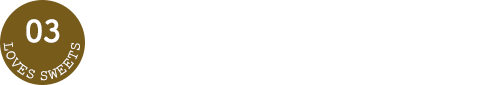 おすすめの洋菓子