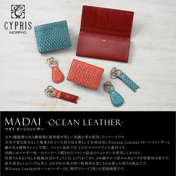 【キプリス】MADAI -Ocean Leather-