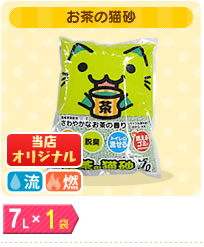 当店オリジナル お茶の猫砂7L×1袋