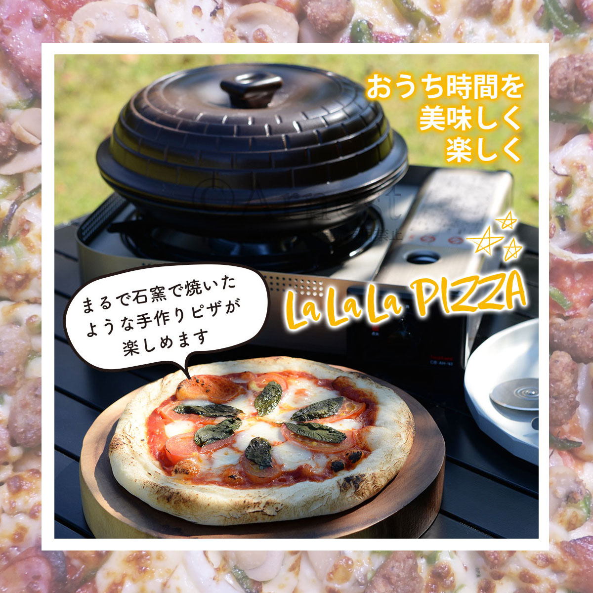 お家で本格ピザ LALALAピザ ピザ釜 桜チップ付 セラミック製 燻製