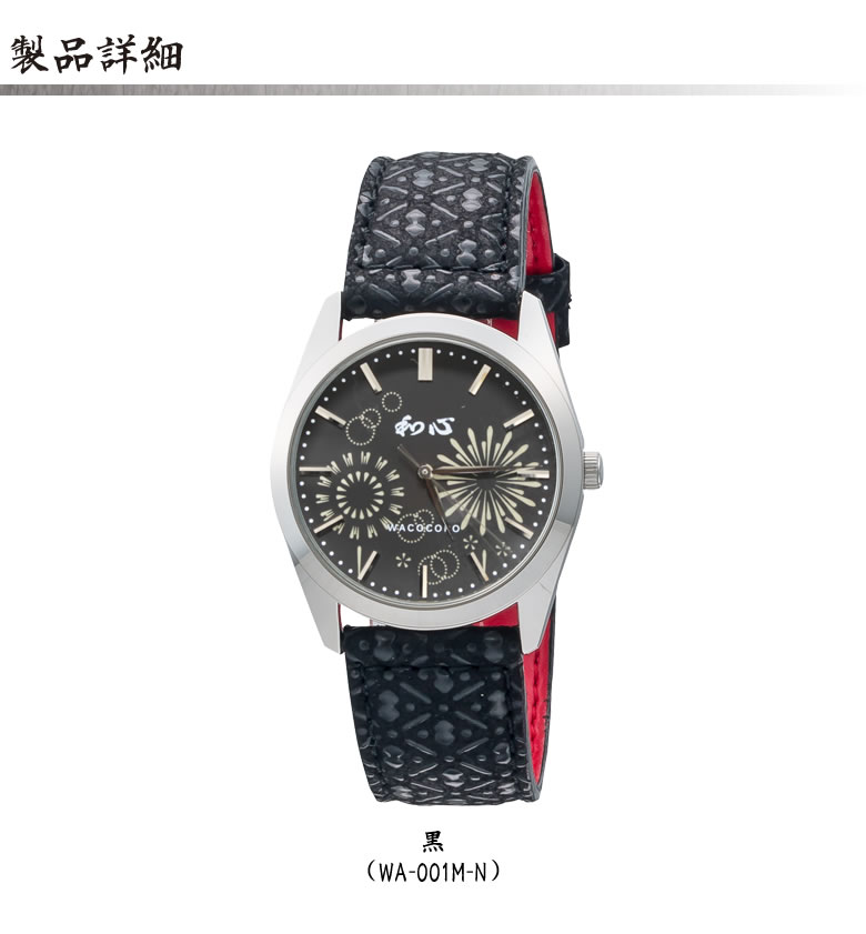 和心 腕時計 メンズ 宇陀印傳をバンド部の装飾に使用した日本製腕時計 和風 和装 着物 WA-001M-N 防水 日本製 保証書付 ブランド 送料無料