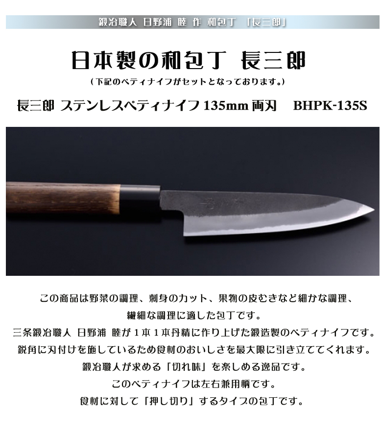 Nomadife  ナイフケースS 長三郎 ステンレスペティナイフ135mm