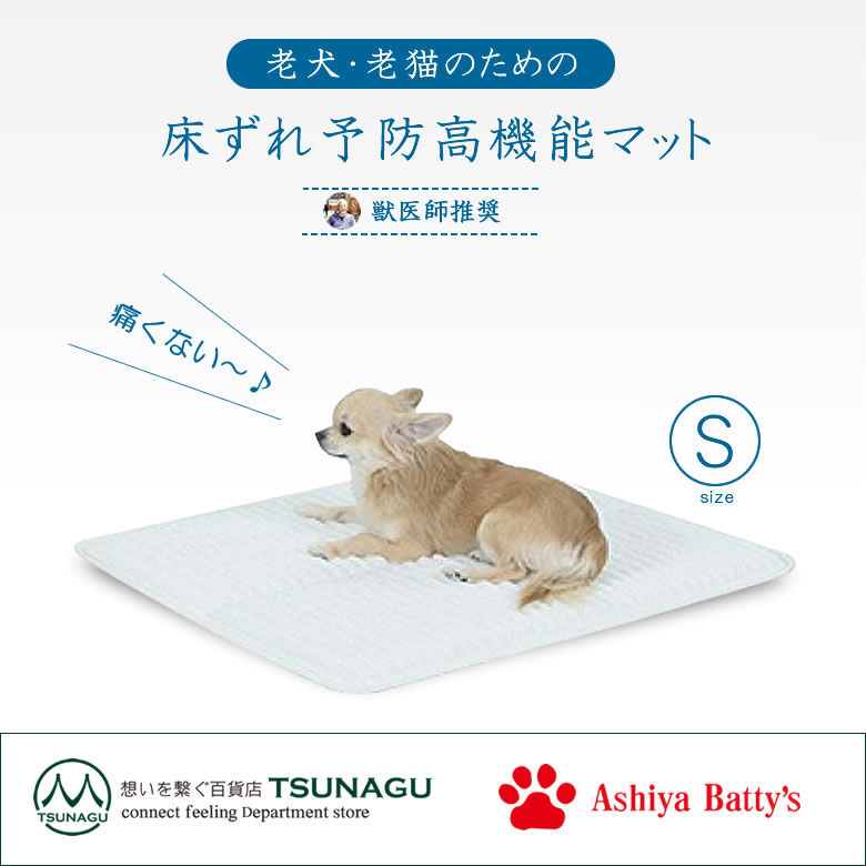 ホームナース S 小型犬・猫 サイズ 介護マット 床ずれ 予防 マット 犬