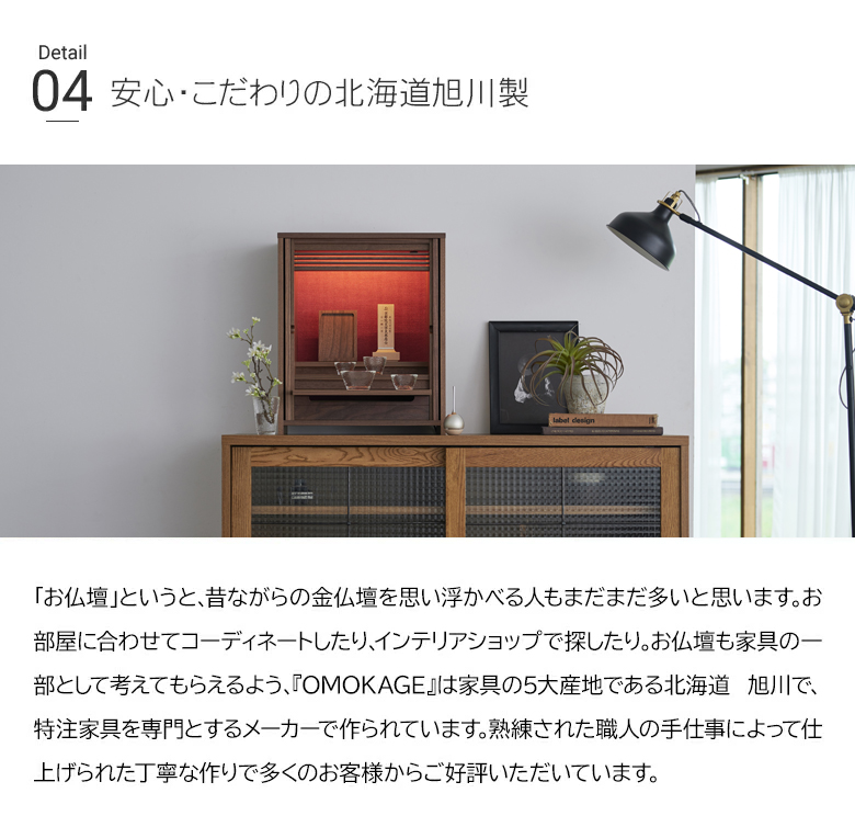 正規販売店 仏壇 モダン ミニ コンパクト 日本製 OMOKAGE おもかげ 5色