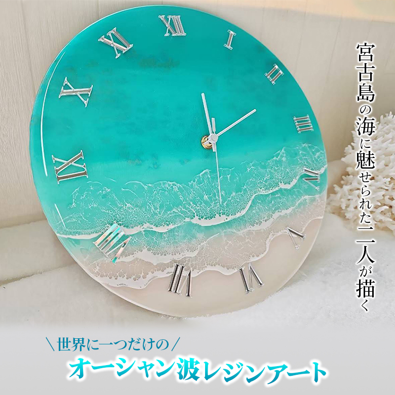 Leaf Edgez Ocean Resin art（オーシャンレジンアート）掛時計 30cm