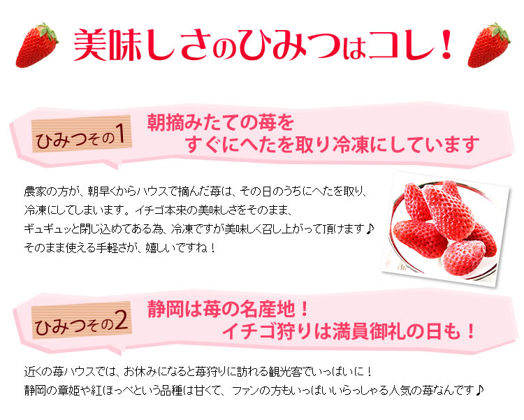 静岡産のブランド苺あきひめ・紅ほっぺを使用！期間限定の冷凍イチゴ ...