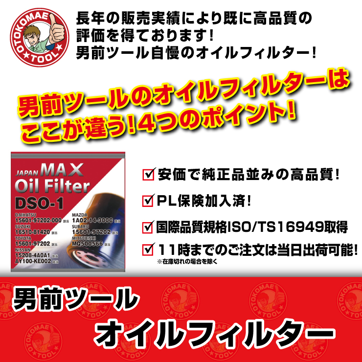 オイルフィルター SO-2　JAPAN MAX スズキ・マツダ・ニッサン・ミツビシ　オイルエレメント　オイル濾過