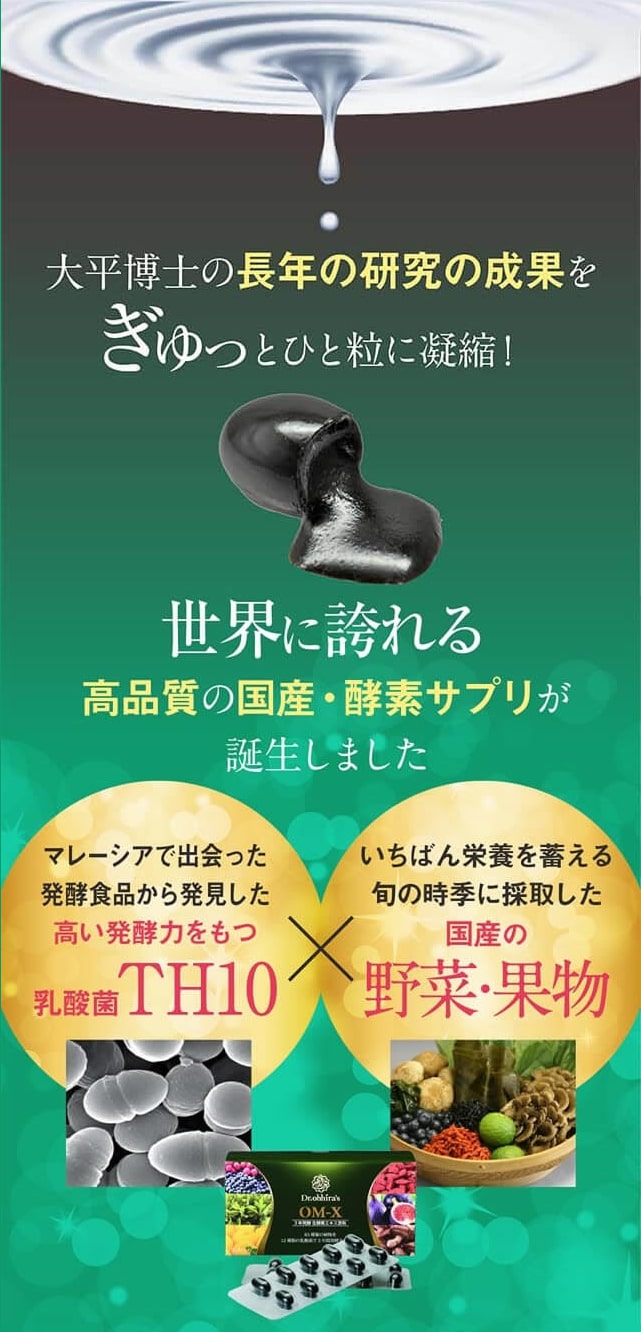 【ベストサプリメント受賞♪】健康＆美容に抜群の日本製生酵素❤️OMX 5年