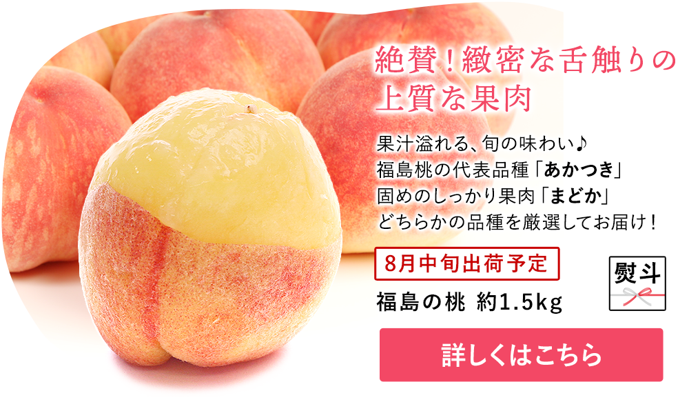 福島の桃
