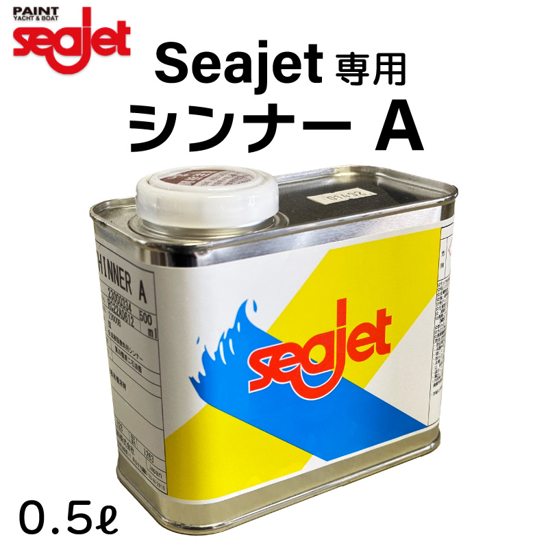 5％OFF】 シージェット Aシンナー 500ml