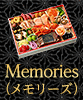 Memories(꡼)