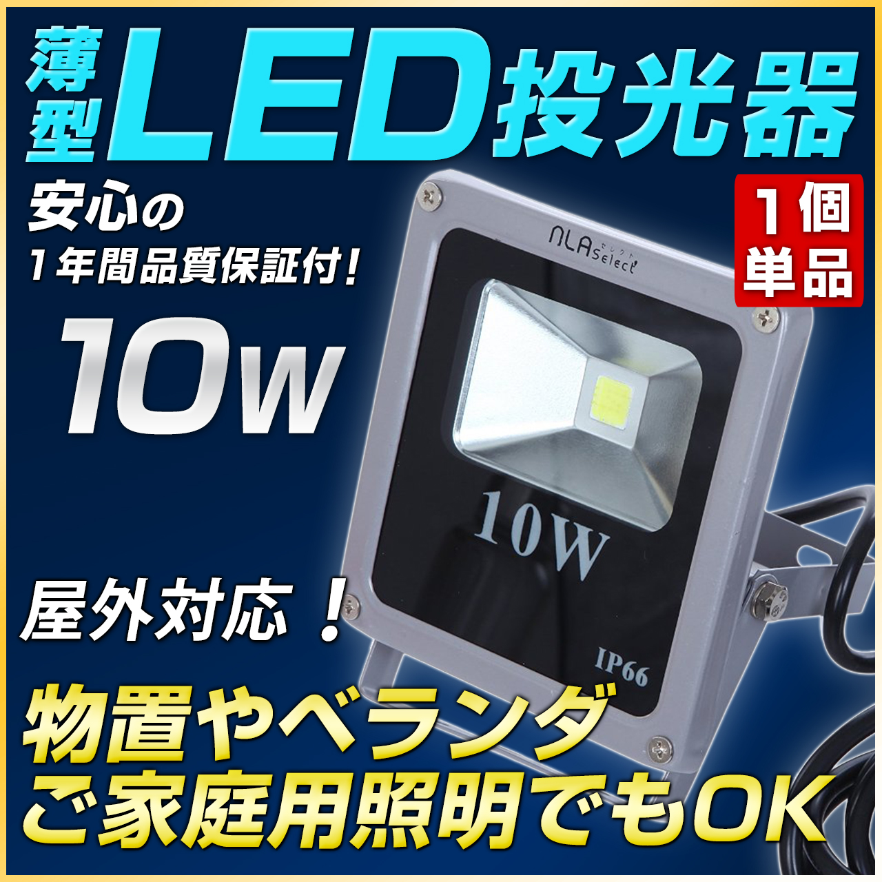 10wLED投光器