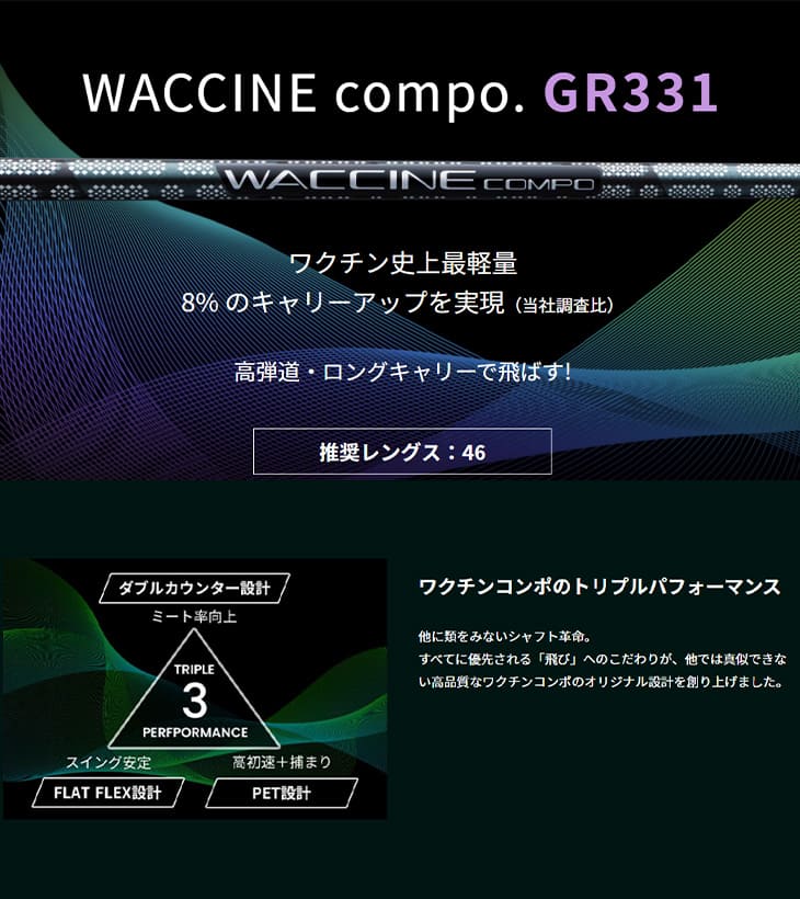 スリクソン 正規品スリーブ付シャフト WACCINE compo GR331 ワクチン 