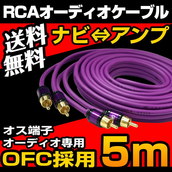 rca-cable5m.jpg