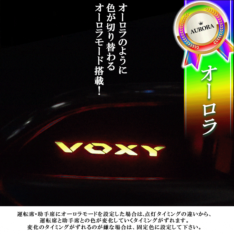 TOYOTA VOXY NOAH 90系 インナーハンドル LEDイルミネーションライト