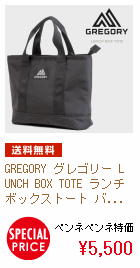 GREGORY OS[ LUNCH BOX TOTE `{bNXg[g obO fM 5L 130309-1041 :gregory-lunchboxtoteF5,500~