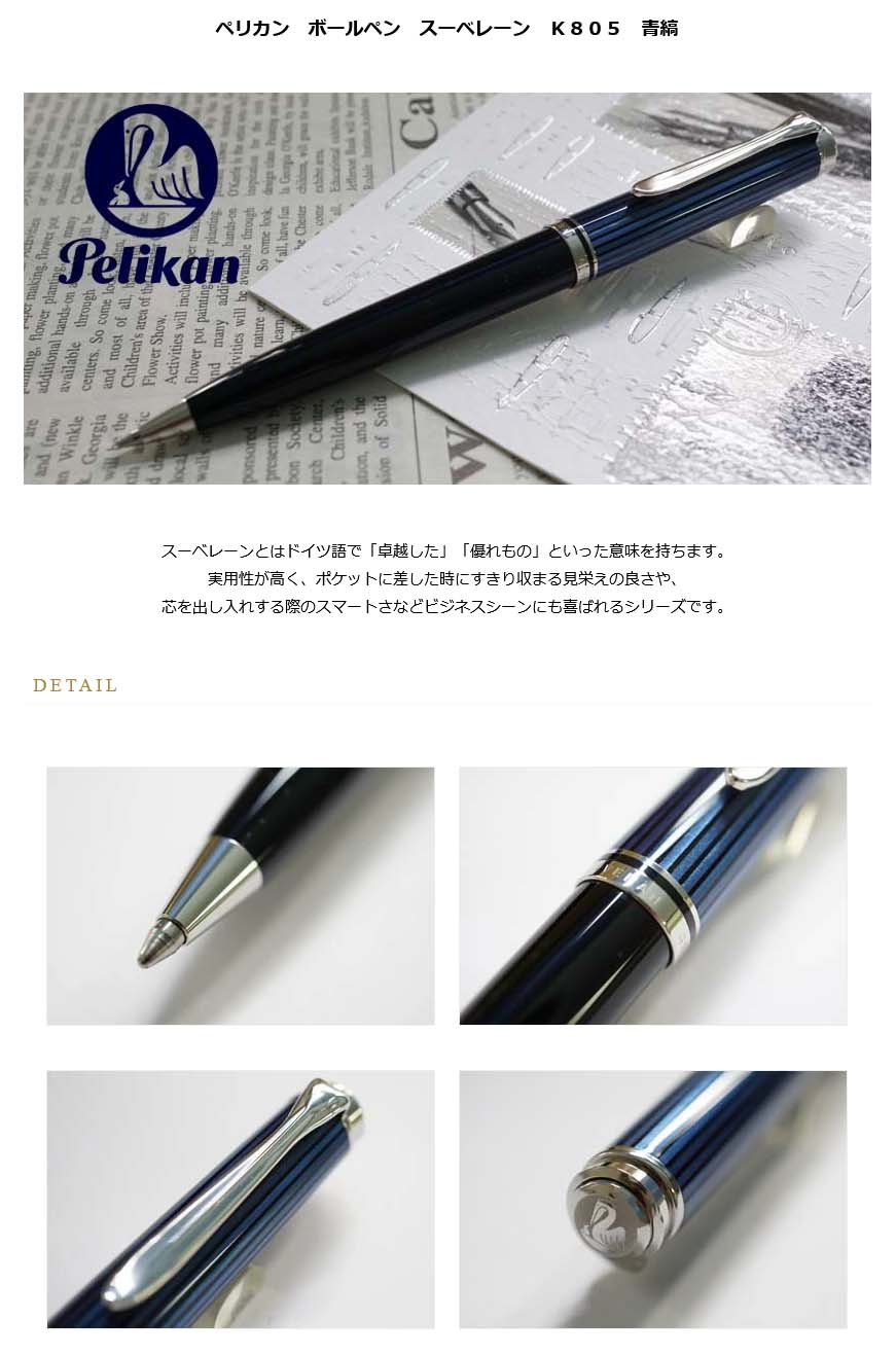 ペリカン ボールペン 油性 ブルー縞 K800 正規輸入品 通販