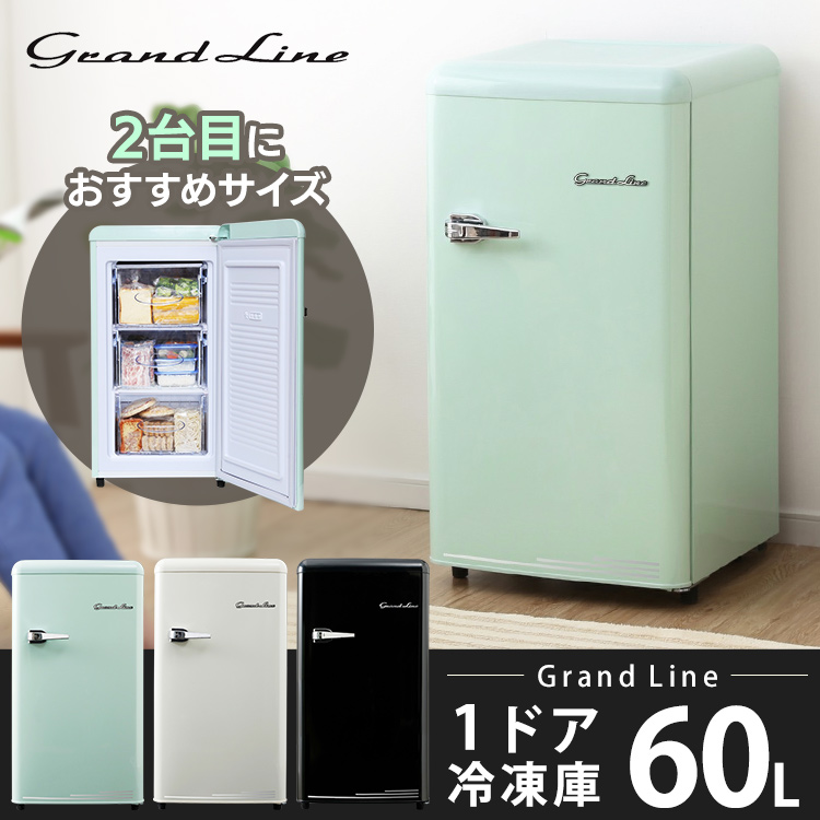 289C 冷凍庫　GrandLine 60L 最新2020年製　送料設置無料