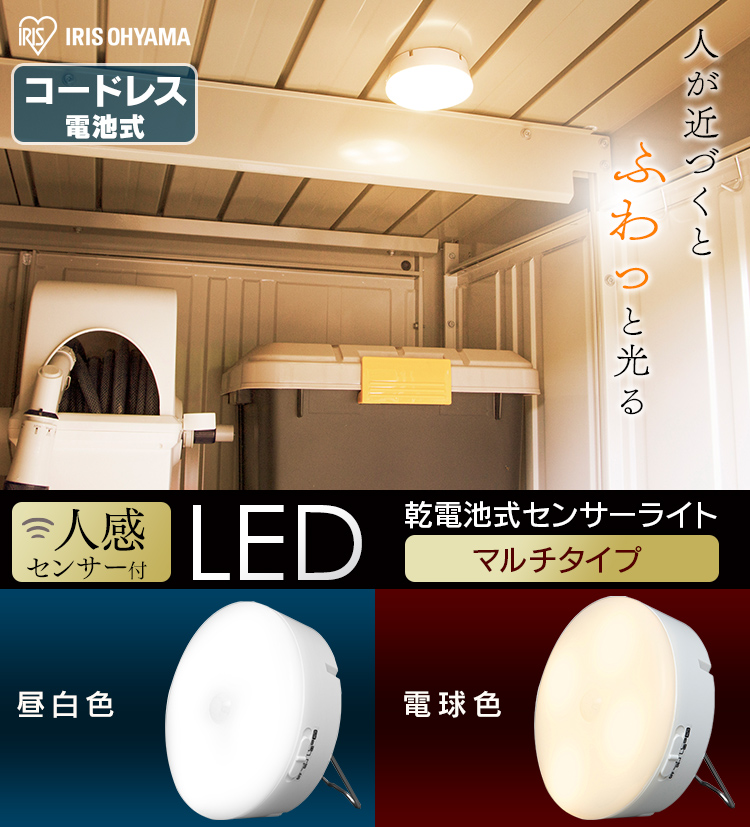 特別セール品】 人感 センサーライト LED 電池式 室内 スポーツ 簡単 キャンプ白色141