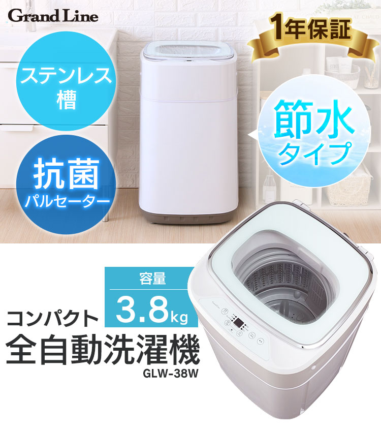 24H限定 全自動洗濯機（品番：YWMB-38（W)） - 生活家電