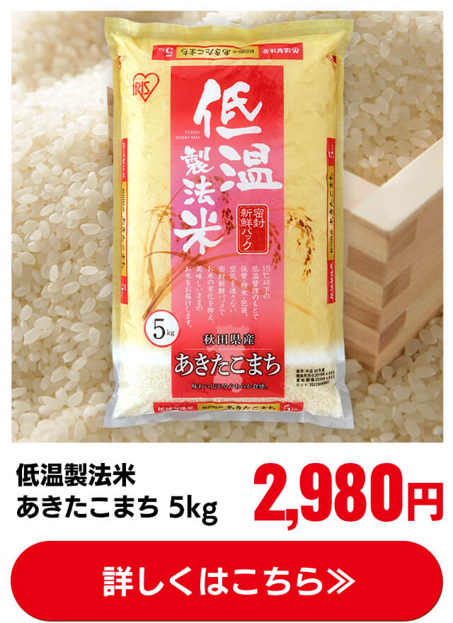 低温製法米 あきたこまち 5kg