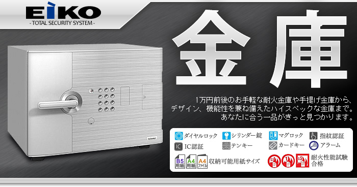 EIKO金庫ファミリー・オフィスシリーズ | megastore Yahoo!店 - Yahoo!ショッピング