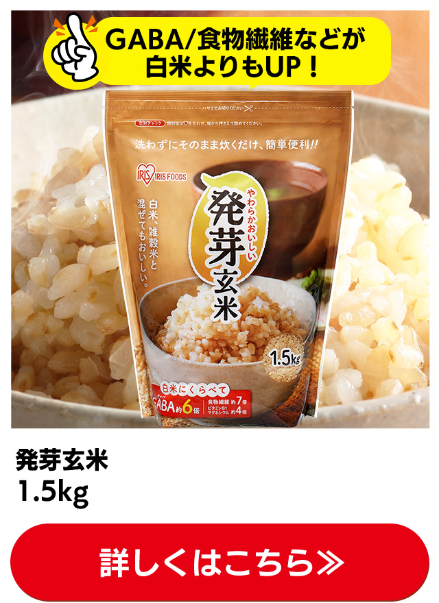 発芽玄米 1.5kg