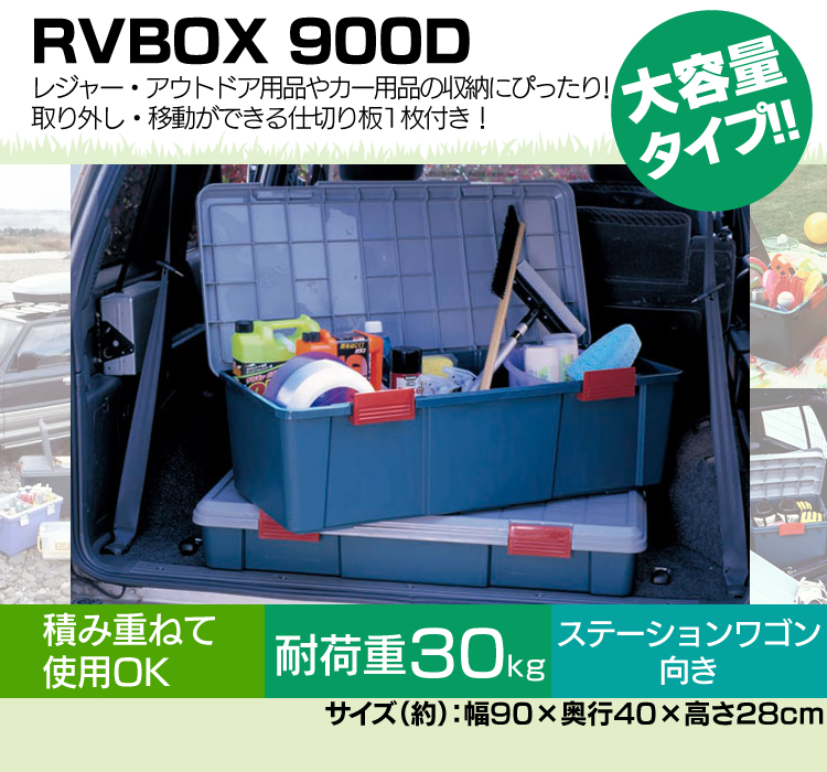 RVボックス RVBOX 収納ボックス 900D グリーン ベランダ収納 防水 アイリスオーヤマ 新生活 :209178:メガストア !店  通販 