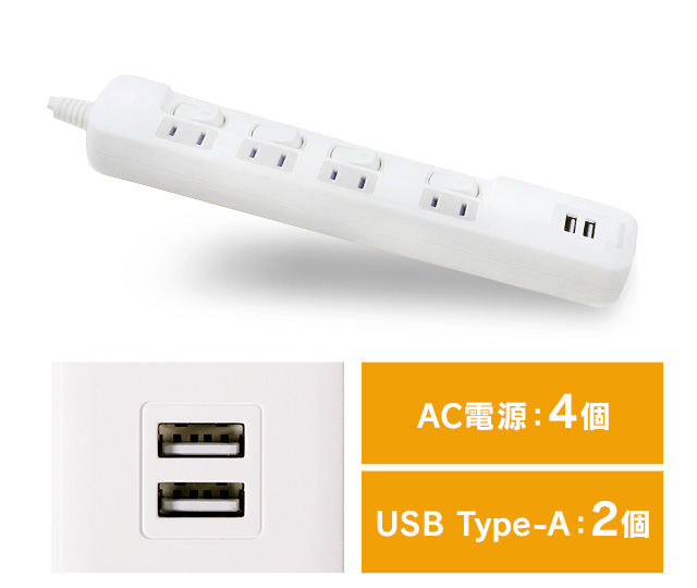 USB充電ポート付き電源タップ