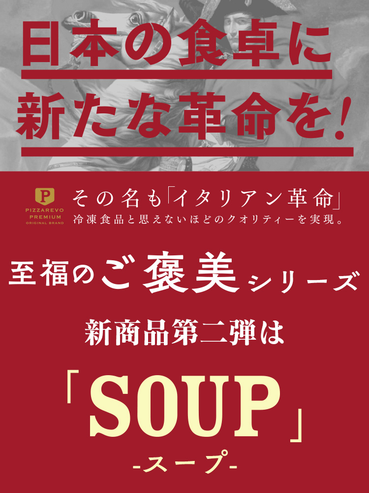 至福のご褒美スープ】ゴールドラッシュの濃厚コーンスープ 単品メニュー PIZZAREVO