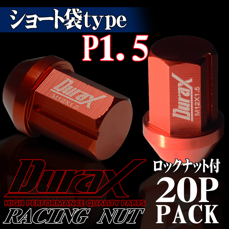 ロックナット ホイールナット ショート袋 P1.5 20個セット DURAX 赤 レッド 34mm M12 BBP150RS  :BBP150RS-001:ポンドショッピングストア 通販 
