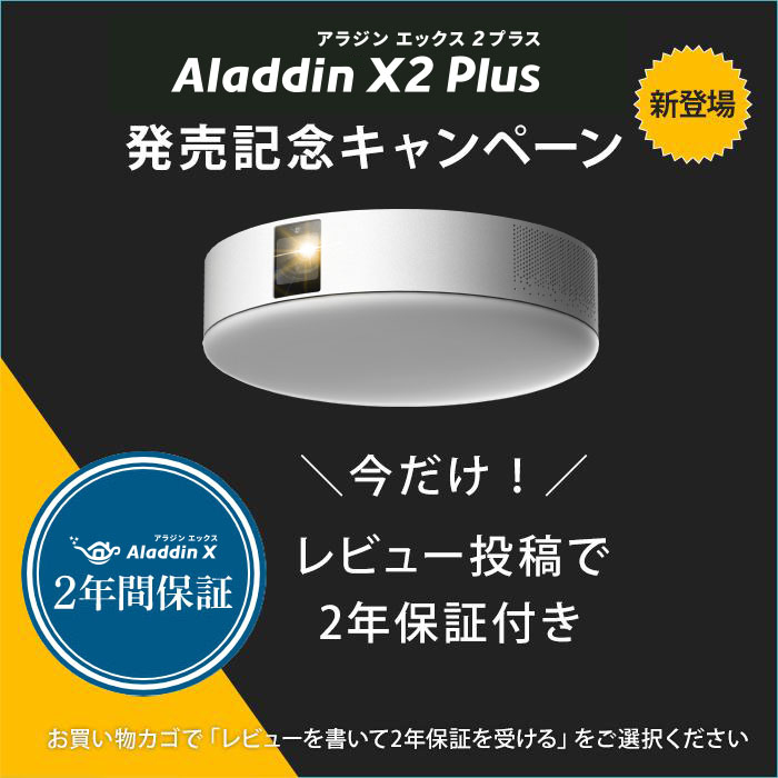 Aladdin X 2 Plus プロジェクター 家庭用 天井設置 時計 壁 bluetooth wifi ホームシアター 子供 天井設置 アラジン  エックス