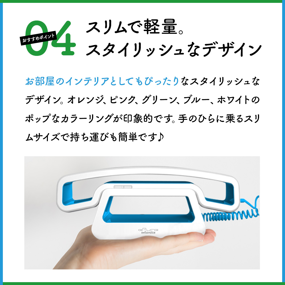 イーピュア モバイル（ePure Mobile） コード付きハンドセット CH01