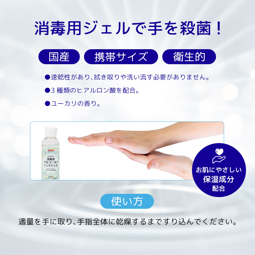 日本製 消毒液 手指 消毒 アルコール ハンドジェル 携帯用 指定医薬部外品 薬用 殺菌 除菌 インフルエンザ対策 風邪対策 予防 エタノール