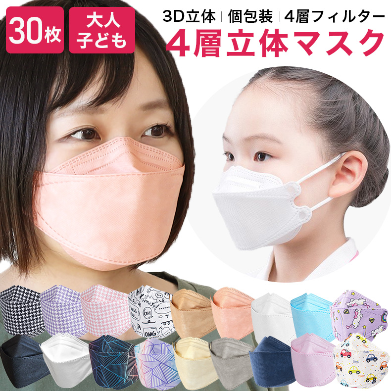 KF94 マスク 不織布 30枚 子供用 大人用 個包装 高性能 柳葉型 立体 