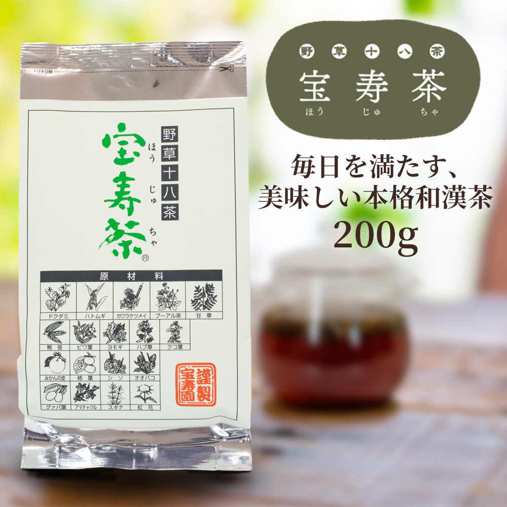 宝寿園 野草十八茶 宝寿茶 (カフェイン微量)200g : hoj01 : イマココ