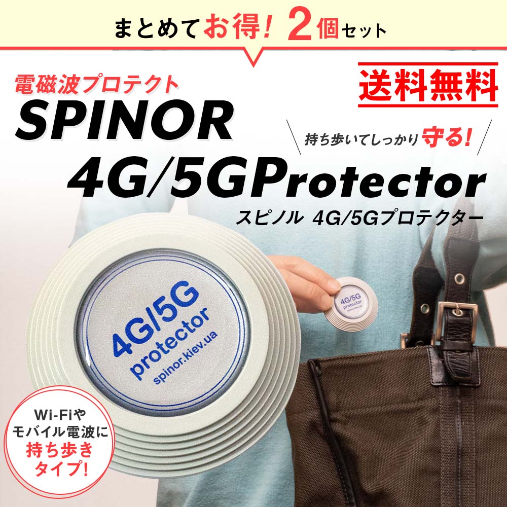5g 4g 電磁波 SPINOR スピノル 電磁波対策コンセント型-tops.edu.ng
