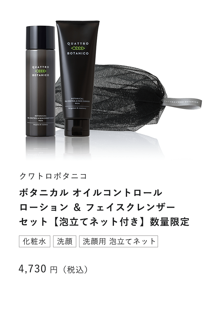 オールインワン化粧水 オイリー肌用 と 洗顔 メンズスキンケア セット泡立てネット付き クワトロボタニコ オイルコントロール ローション＆クレンザー  :set-conditioner-cleanser-net:クワトロボタニコヤフーストア - 通販 - Yahoo!ショッピング