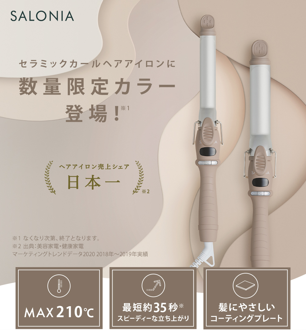 新作送料無料 SALONIA セラミックカール アイロン 25MM オールブラック
