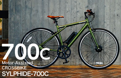 電動アシスト自転車 シルフィード 700c