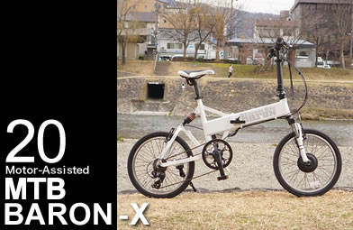 バロン-X 20インチ 電動アシスト自転車