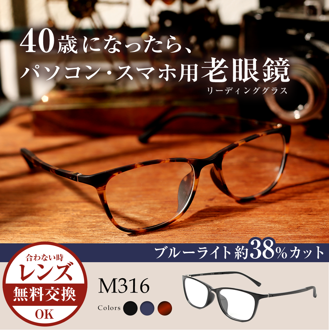 老眼鏡 おしゃれ メンズ ブルーライトカット ブルーライト ブランド 軽量 かっこいい おすすめ 紫外線カット リーディンググラス (M-316)  :m316:メガネ・老眼鏡専門店ミディ - 通販 - Yahoo!ショッピング