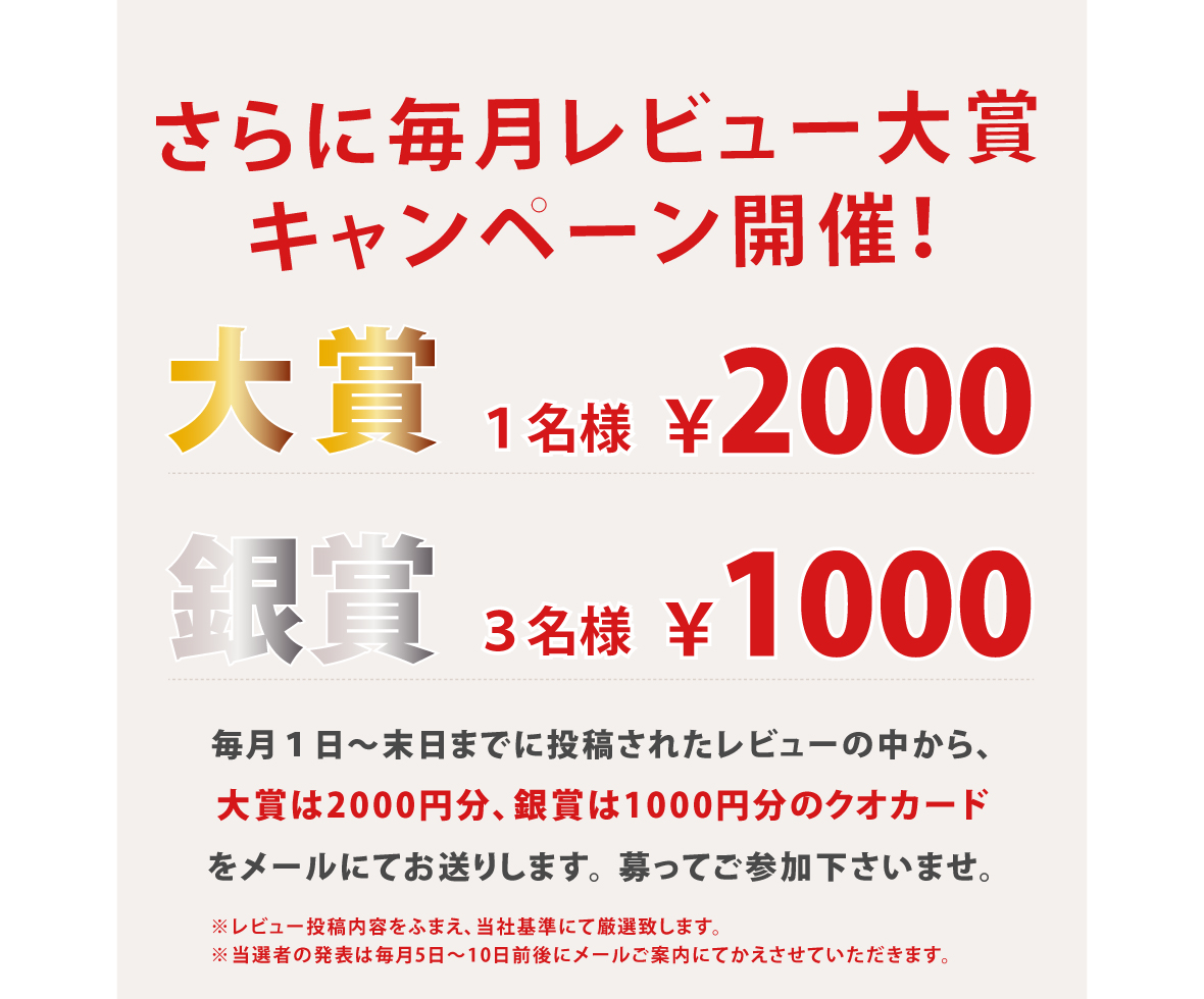 レビューキャンペーン Reech Online（リーチオンライン）もれなくクオカード200円分プレゼント