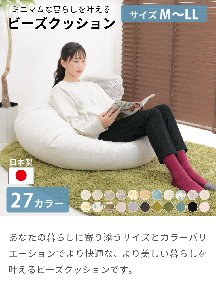 ビーズクッション クッション ソファ ローソファ― ビーズ補充用チャック付き フロアクッション 大きい 日本製 背もたれ カバー 一人掛け 一人用  座椅子 北欧 :beads-002:ReHomeヤフー店 - 通販 - Yahoo!ショッピング