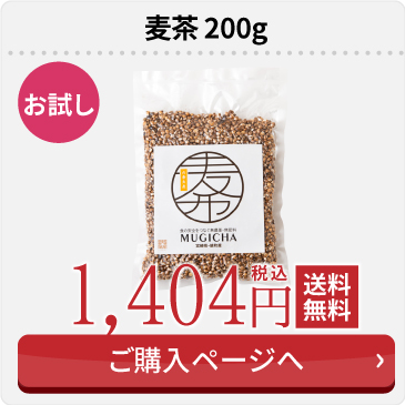 麦茶200g