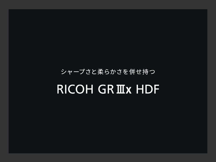 RICOH GR IIIx HDF 特別モデル デジタルカメラ Highlight Diffusion 
