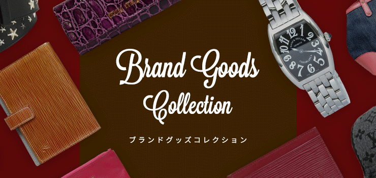 Brand Goods Collection / ブランドグッズ・コレクション