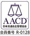 AACD 会員番号 R-0128